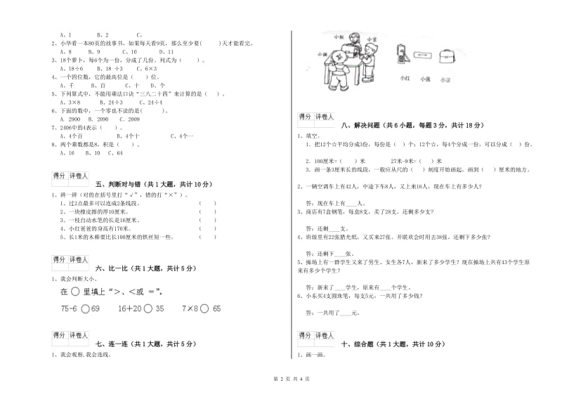 七台河市二年级数学上学期开学检测试题 附答案.doc_第2页