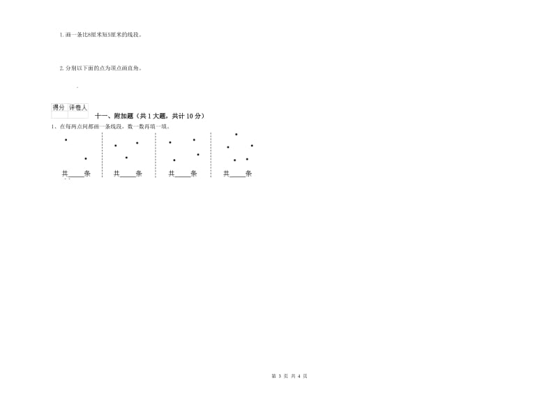 七台河市二年级数学上学期开学检测试题 附答案.doc_第3页