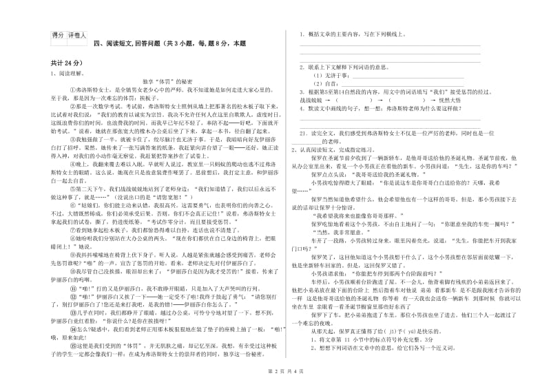 人教版六年级语文下学期过关检测试卷C卷 附解析.doc_第2页