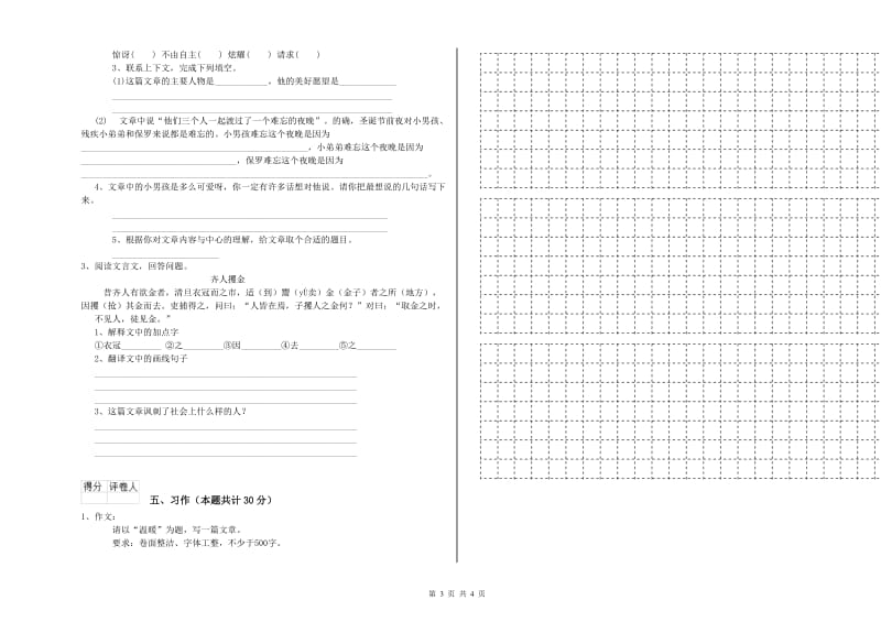 人教版六年级语文下学期过关检测试卷C卷 附解析.doc_第3页