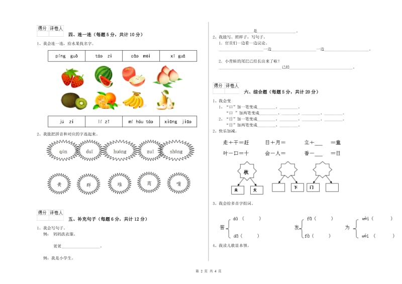 一年级语文上学期全真模拟考试试卷 上海教育版（附解析）.doc_第2页