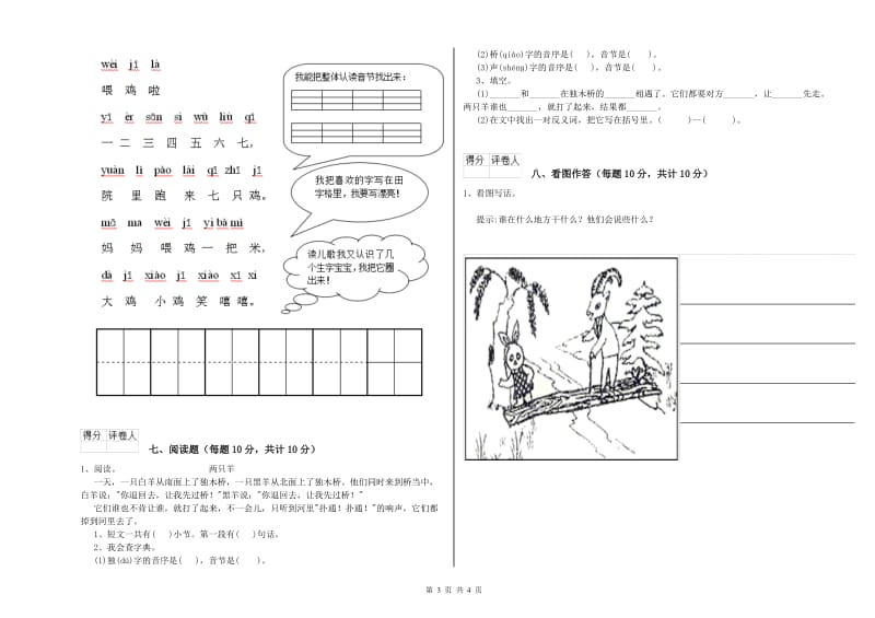 一年级语文上学期全真模拟考试试卷 上海教育版（附解析）.doc_第3页