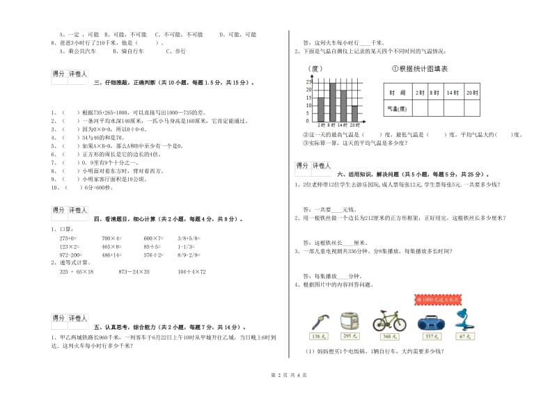 人教版三年级数学【上册】能力检测试题D卷 附解析.doc_第2页