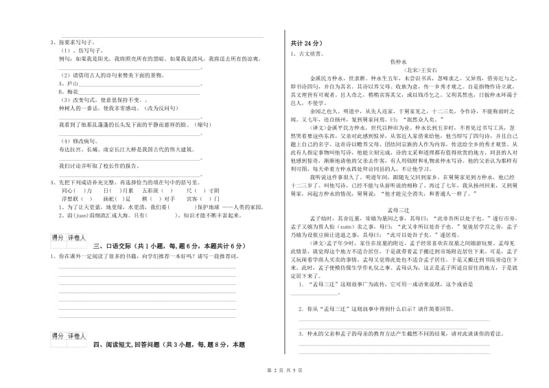 人教版六年级语文下学期过关检测试卷A卷 附答案.doc_第2页