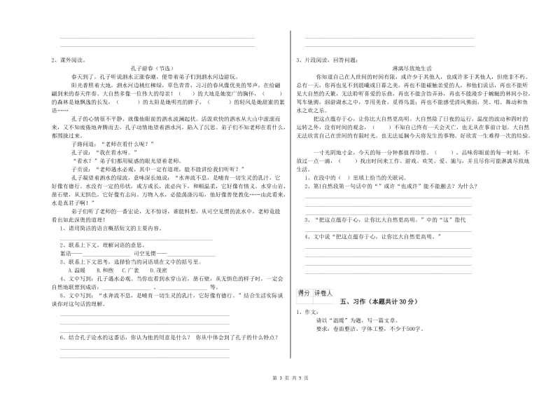 人教版六年级语文下学期过关检测试卷A卷 附答案.doc_第3页