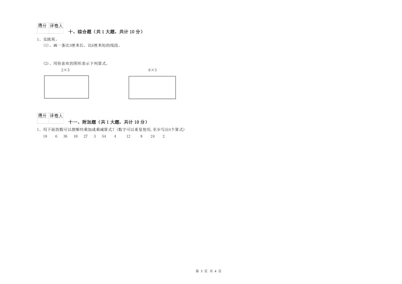 二年级数学上学期期末考试试卷C卷 含答案.doc_第3页