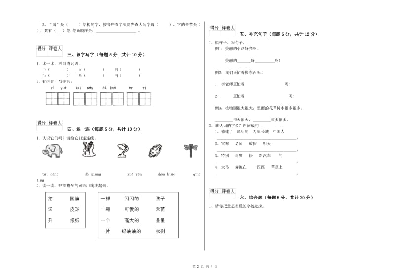 中山市实验小学一年级语文下学期月考试题 附答案.doc_第2页