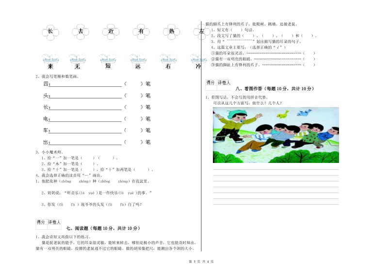 中山市实验小学一年级语文下学期月考试题 附答案.doc_第3页