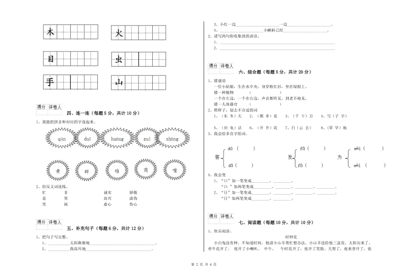 伊犁哈萨克自治州实验小学一年级语文下学期每周一练试卷 附答案.doc_第2页