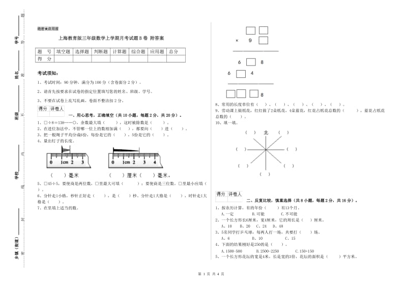 上海教育版三年级数学上学期月考试题B卷 附答案.doc_第1页