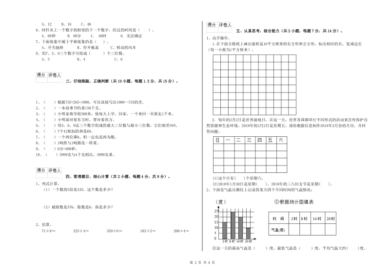 上海教育版三年级数学上学期月考试题B卷 附答案.doc_第2页