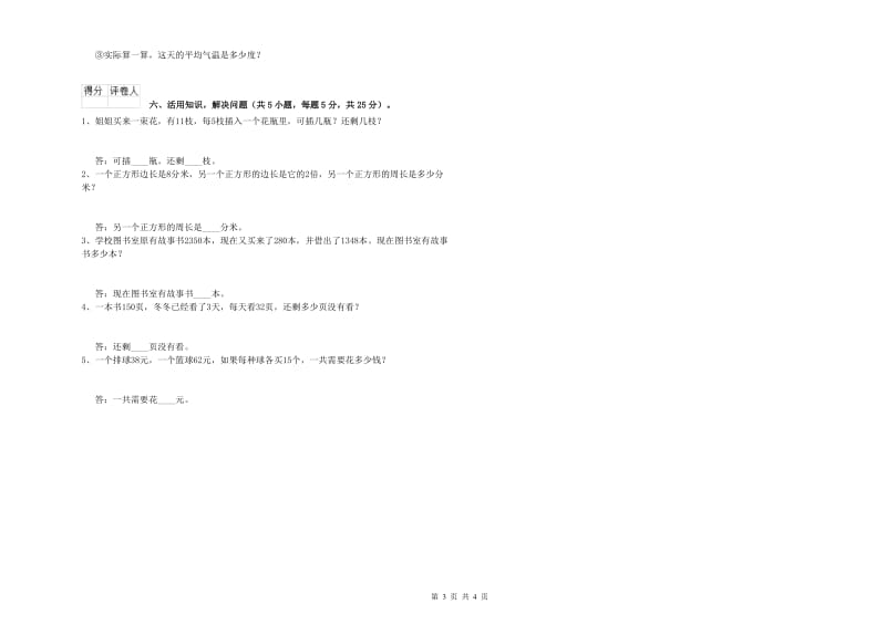 上海教育版三年级数学上学期月考试题B卷 附答案.doc_第3页