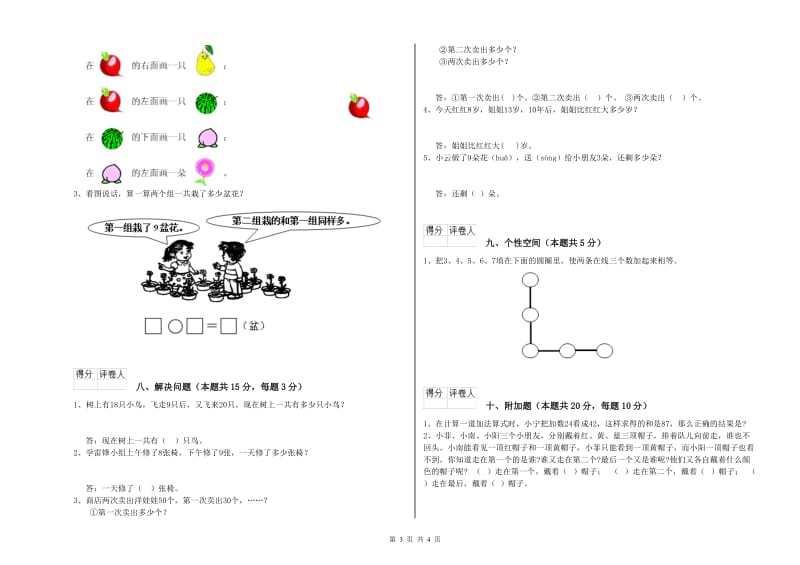 人教版2020年一年级数学【下册】自我检测试题 含答案.doc_第3页