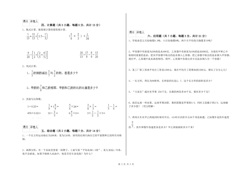 上海教育版六年级数学【下册】期中考试试卷A卷 含答案.doc_第2页