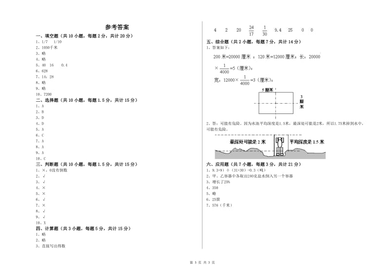 上海教育版六年级数学【下册】期中考试试卷A卷 含答案.doc_第3页