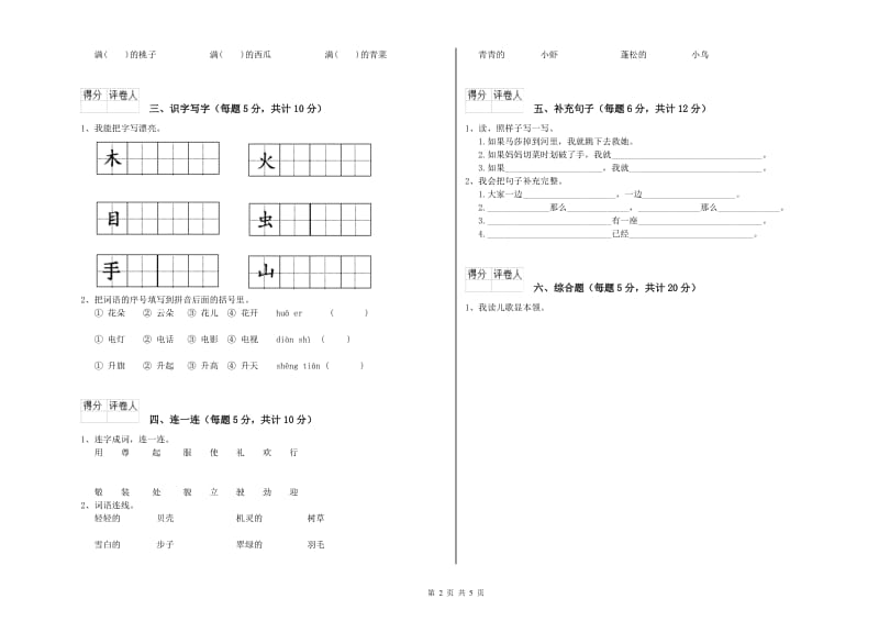 东莞市实验小学一年级语文下学期自我检测试卷 附答案.doc_第2页