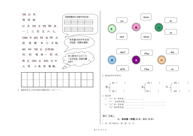 东莞市实验小学一年级语文下学期自我检测试卷 附答案.doc_第3页