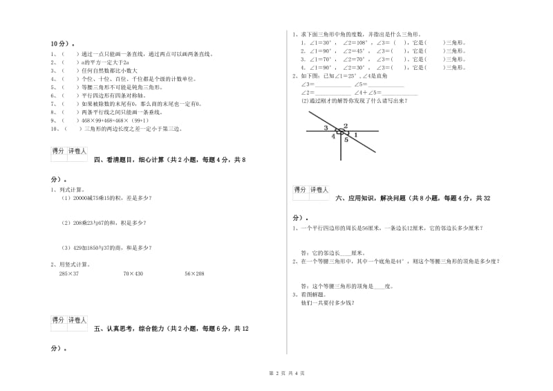 人教版四年级数学【上册】月考试卷A卷 附解析.doc_第2页