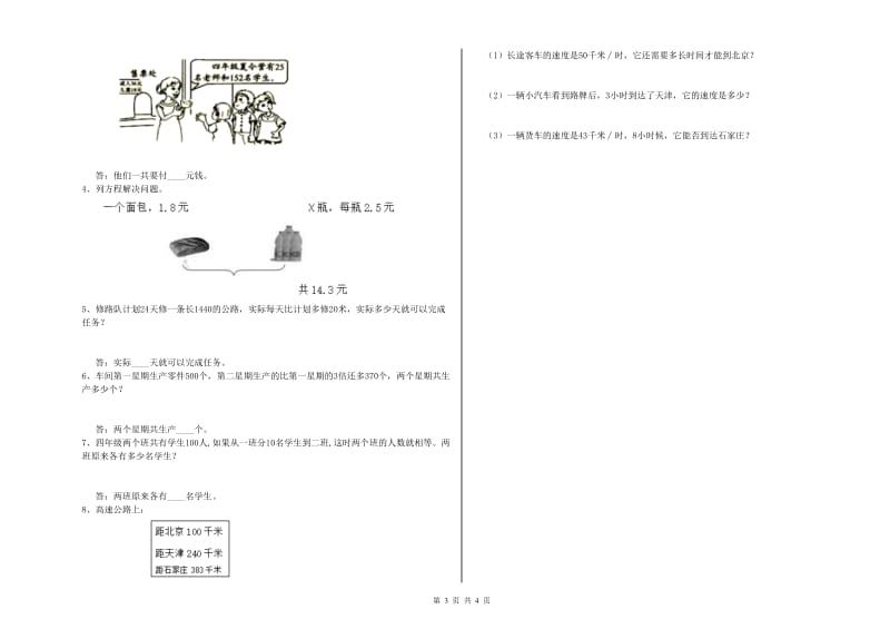 人教版四年级数学【上册】月考试卷A卷 附解析.doc_第3页