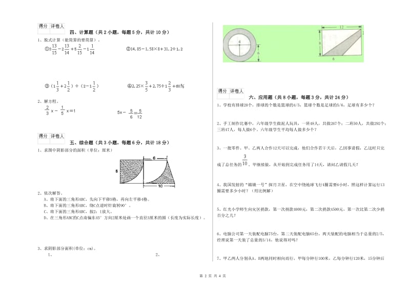 2020年实验小学小升初数学能力检测试题C卷 浙教版（附答案）.doc_第2页