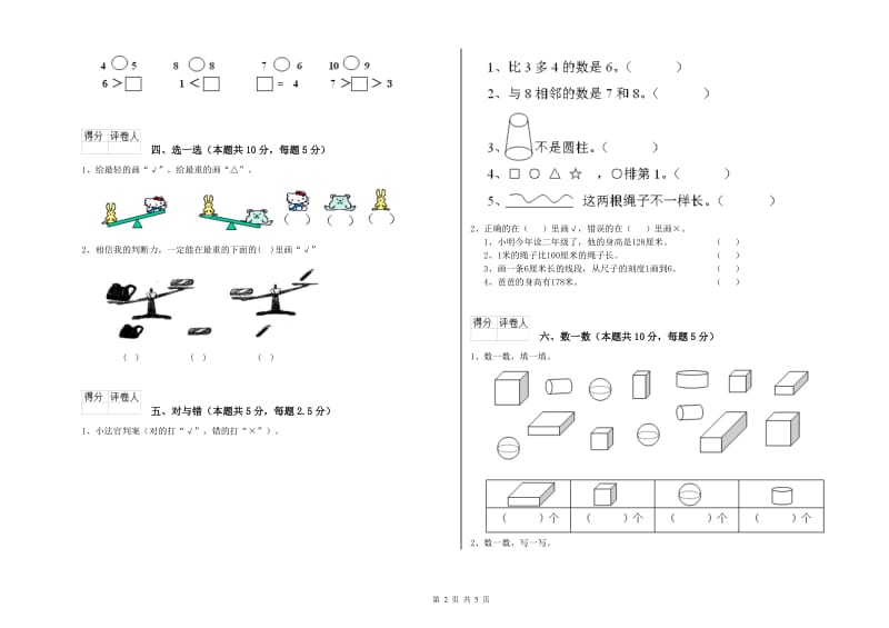 保山市2020年一年级数学下学期综合练习试卷 附答案.doc_第2页