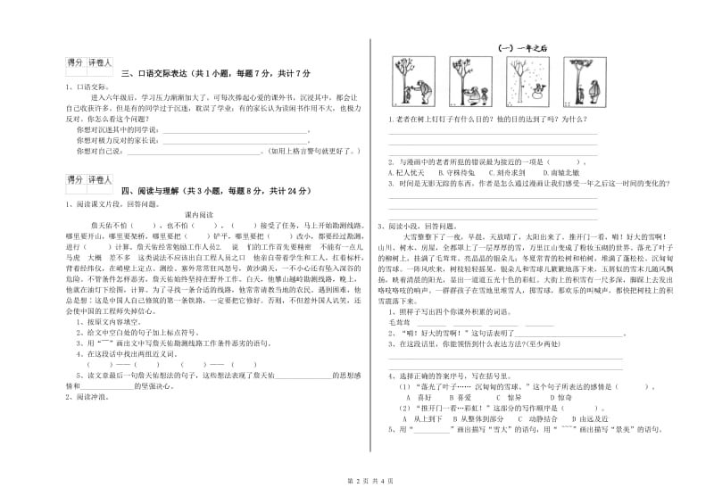 克孜勒苏柯尔克孜自治州重点小学小升初语文考前练习试卷 附答案.doc_第2页