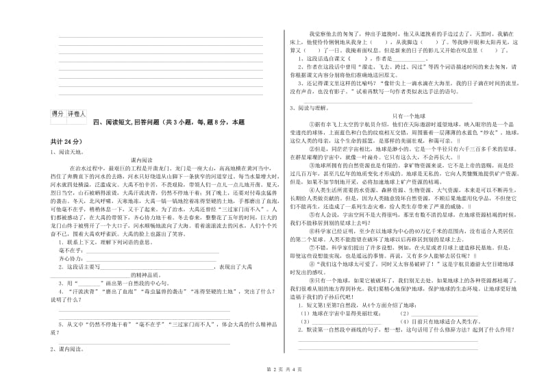 丹东市实验小学六年级语文上学期期末考试试题 含答案.doc_第2页