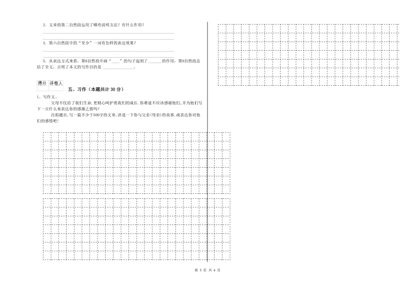 丹东市实验小学六年级语文上学期期末考试试题 含答案.doc_第3页