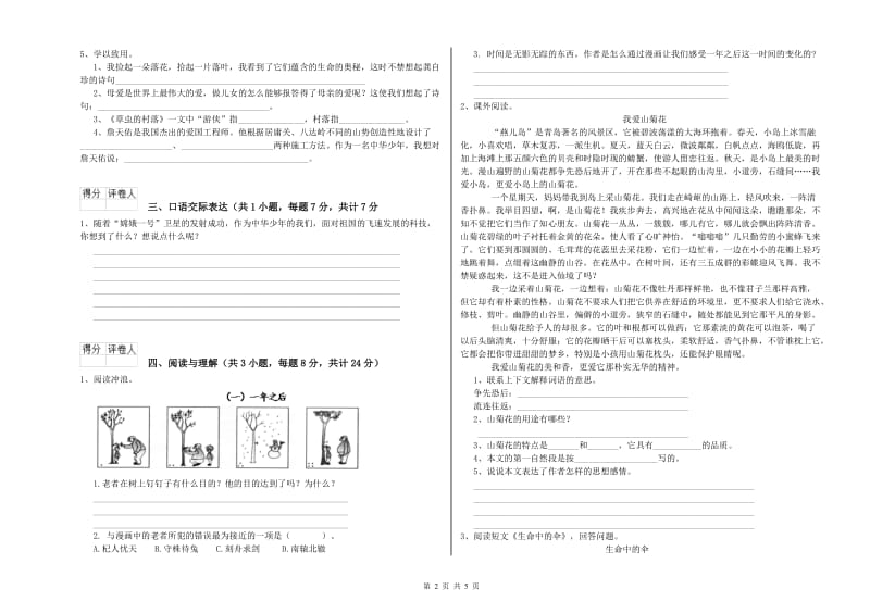 克拉玛依市重点小学小升初语文考前检测试卷 含答案.doc_第2页