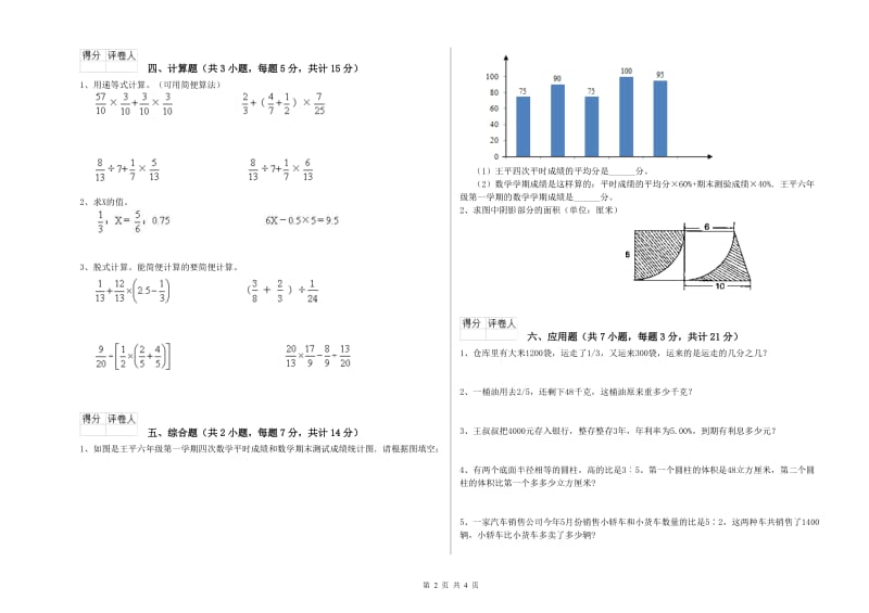 人教版六年级数学下学期强化训练试卷B卷 含答案.doc_第2页