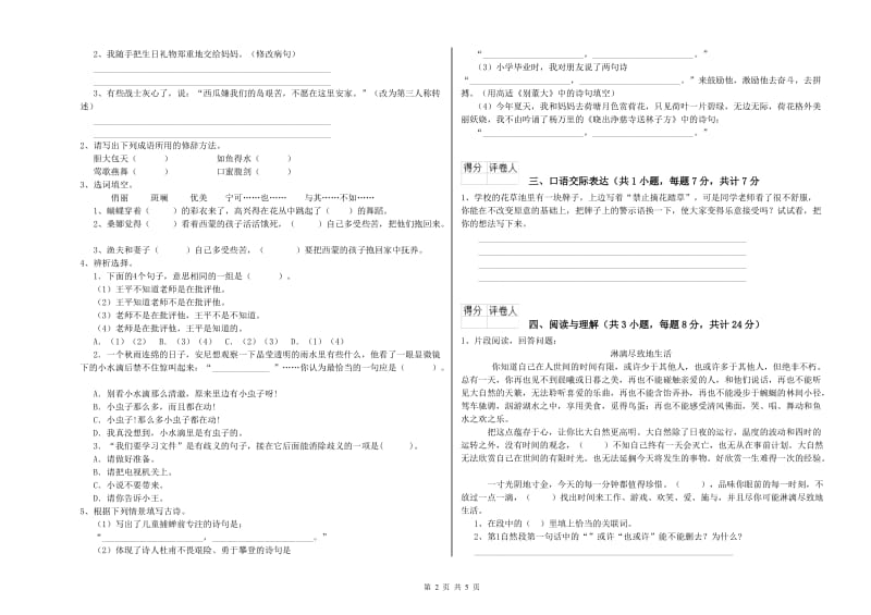 丽水市重点小学小升初语文能力检测试卷 附答案.doc_第2页