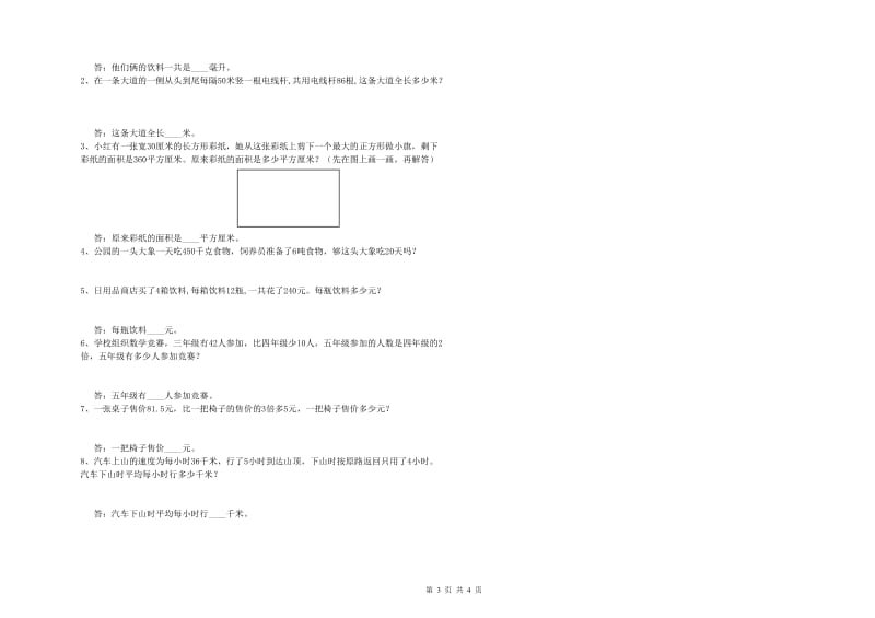 上海教育版四年级数学上学期期末考试试题C卷 附答案.doc_第3页