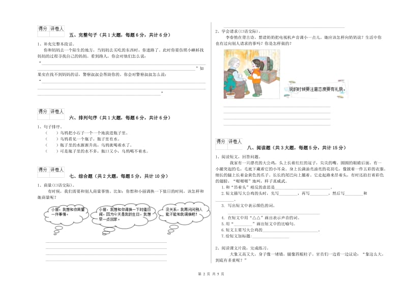 云南省2019年二年级语文下学期过关练习试卷 含答案.doc_第2页