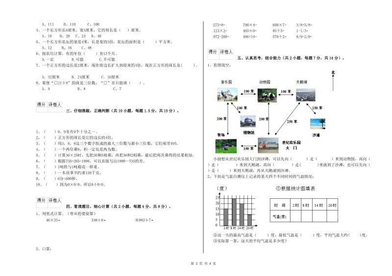 上海教育版2019年三年级数学【下册】全真模拟考试试题 附答案.doc_第2页