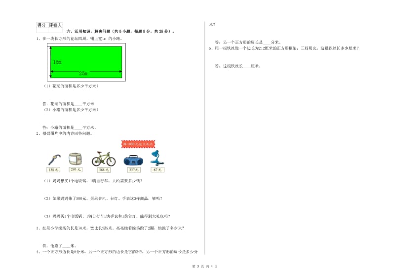 上海教育版2019年三年级数学【下册】全真模拟考试试题 附答案.doc_第3页