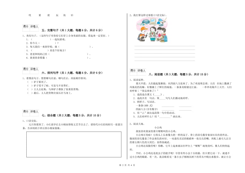 云南省2019年二年级语文【上册】模拟考试试卷 含答案.doc_第2页