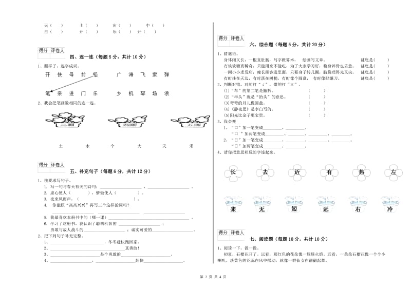 一年级语文上学期能力检测试题 苏教版（附答案）.doc_第2页