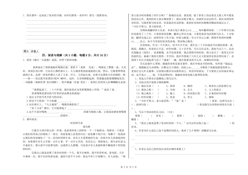 三亚市重点小学小升初语文全真模拟考试试题 含答案.doc_第2页