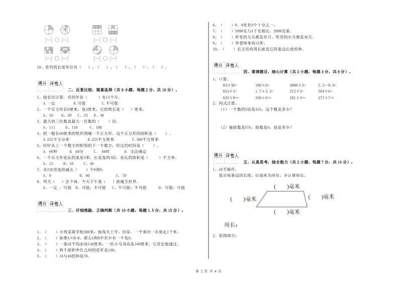 三年级数学【上册】过关检测试卷 西南师大版（含答案）.doc_第2页