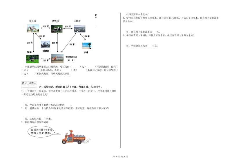 三年级数学【上册】过关检测试卷 西南师大版（含答案）.doc_第3页