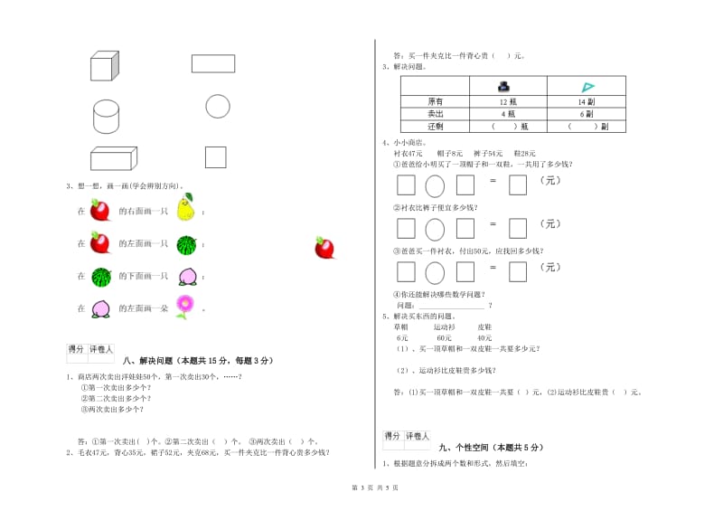 乌兰察布市2019年一年级数学上学期期末考试试卷 附答案.doc_第3页