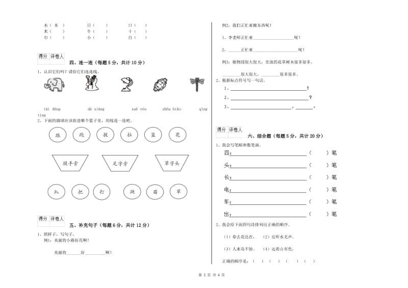 中山市实验小学一年级语文下学期综合检测试题 附答案.doc_第2页