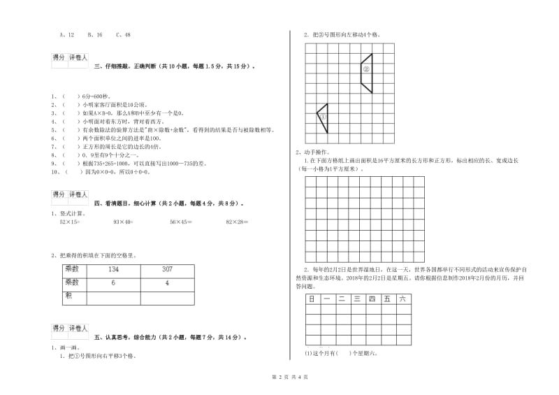 三年级数学【下册】综合练习试题 江西版（附答案）.doc_第2页