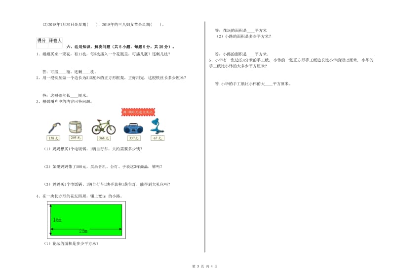 三年级数学【下册】综合练习试题 江西版（附答案）.doc_第3页