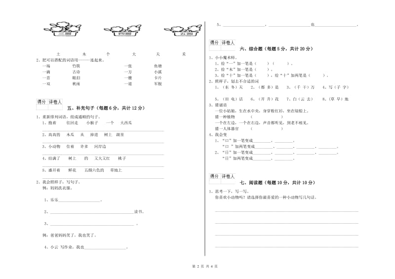 信阳市实验小学一年级语文【上册】能力检测试卷 附答案.doc_第2页