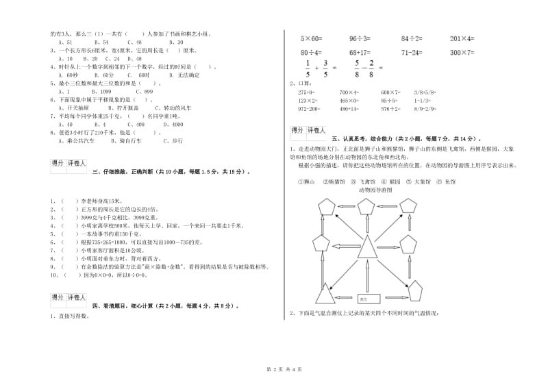 人教版三年级数学下学期开学考试试题B卷 含答案.doc_第2页