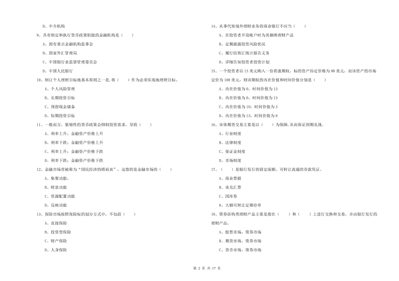 中级银行从业考试《个人理财》综合练习试卷B卷.doc_第2页