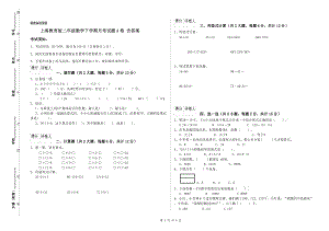 上海教育版二年级数学下学期月考试题A卷 含答案.doc