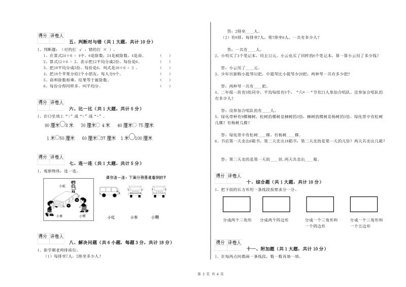 上海教育版二年级数学下学期月考试题A卷 含答案.doc_第2页