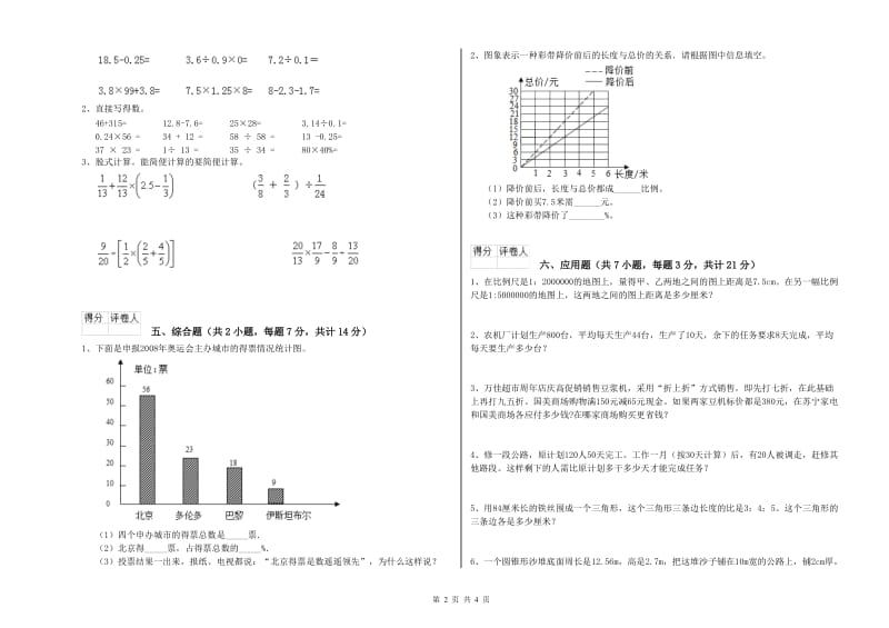 上海教育版六年级数学上学期每周一练试题D卷 含答案.doc_第2页